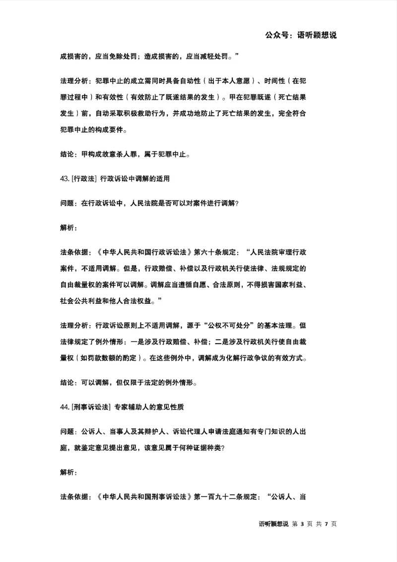 最强备考2025年法考发条定位训练题（刑事诉讼法、刑法、民法、商法、行政法)100题(5)_法考真题相关_主观题重要学习资料（精华整理）_2025年法考发条定位训练题最强备考
