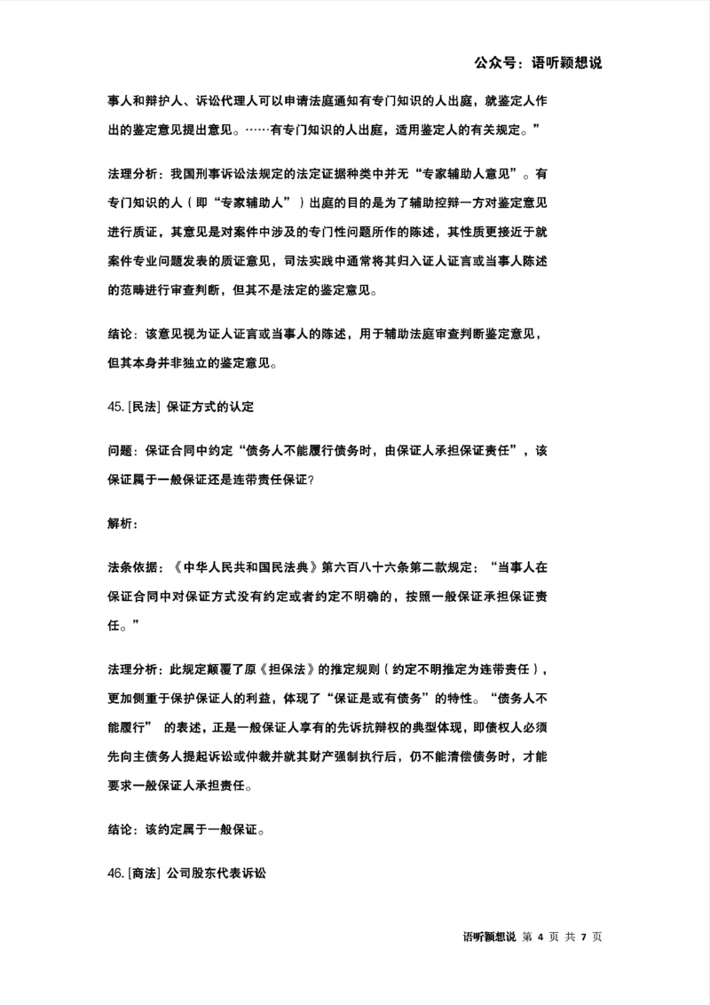 最强备考2025年法考发条定位训练题（刑事诉讼法、刑法、民法、商法、行政法)100题(5)_法考真题相关_主观题重要学习资料（精华整理）_2025年法考发条定位训练题最强备考