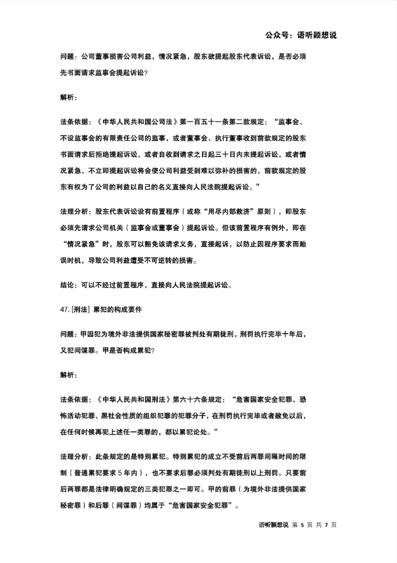 最强备考2025年法考发条定位训练题（刑事诉讼法、刑法、民法、商法、行政法)100题(5)_法考真题相关_主观题重要学习资料（精华整理）_2025年法考发条定位训练题最强备考