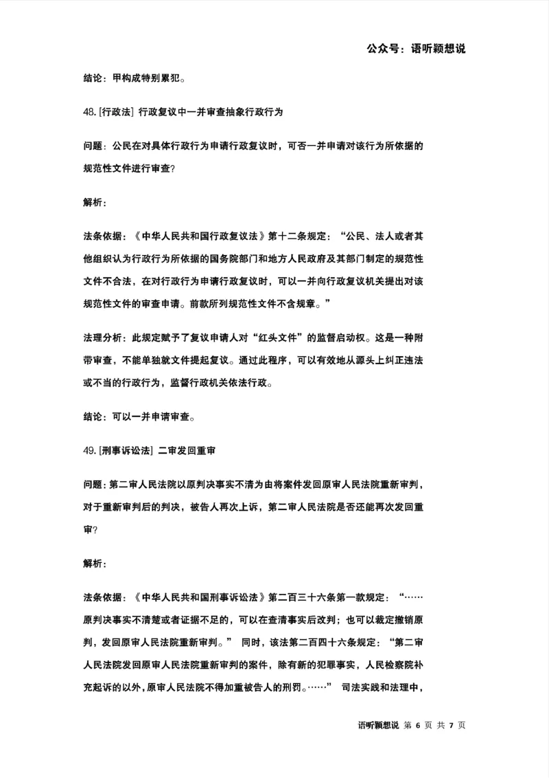 最强备考2025年法考发条定位训练题（刑事诉讼法、刑法、民法、商法、行政法)100题(5)_法考真题相关_主观题重要学习资料（精华整理）_2025年法考发条定位训练题最强备考