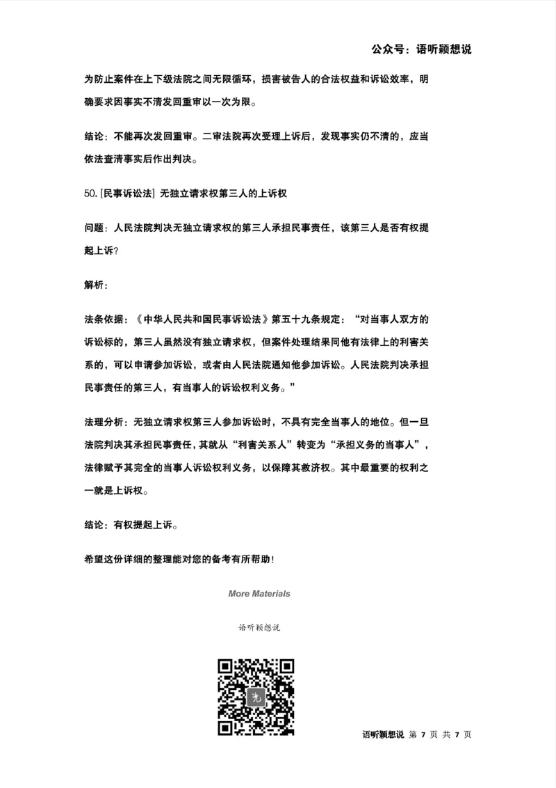 最强备考2025年法考发条定位训练题（刑事诉讼法、刑法、民法、商法、行政法)100题(5)_法考真题相关_主观题重要学习资料（精华整理）_2025年法考发条定位训练题最强备考