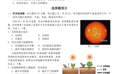地理-杭州地区(含周边)重点中学2025学年高一第二学期期中联考_2026年04月高一试卷_260426杭州地区(含周边)重点中学2025学年高一第二学期期中联考（全科）