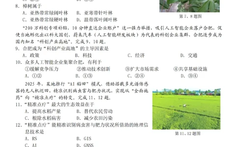 地理-杭州地区(含周边)重点中学2025学年高一第二学期期中联考_2026年04月高一试卷_260426杭州地区(含周边)重点中学2025学年高一第二学期期中联考（全科）