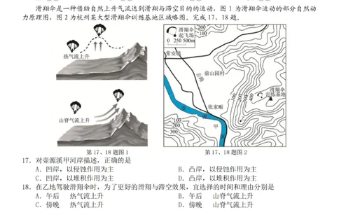 地理-杭州地区(含周边)重点中学2025学年高一第二学期期中联考_2026年04月高一试卷_260426杭州地区(含周边)重点中学2025学年高一第二学期期中联考（全科）