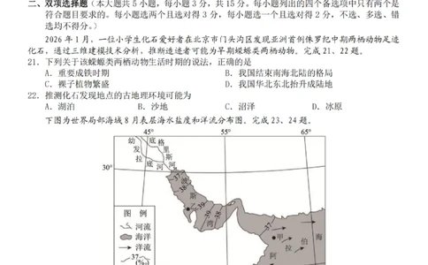 地理-杭州地区(含周边)重点中学2025学年高一第二学期期中联考_2026年04月高一试卷_260426杭州地区(含周边)重点中学2025学年高一第二学期期中联考（全科）