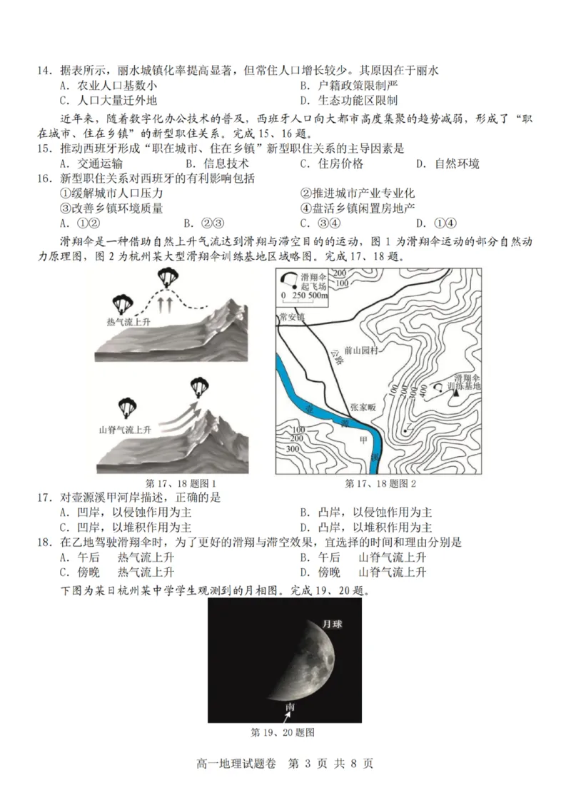 地理-杭州地区(含周边)重点中学2025学年高一第二学期期中联考_2026年04月高一试卷_260426杭州地区(含周边)重点中学2025学年高一第二学期期中联考（全科）
