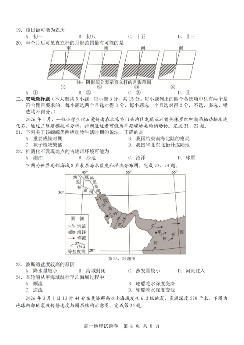 地理-杭州地区(含周边)重点中学2025学年高一第二学期期中联考_2026年04月高一试卷_260426杭州地区(含周边)重点中学2025学年高一第二学期期中联考（全科）