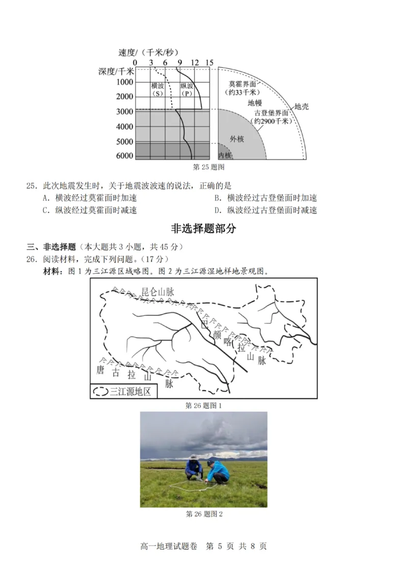 地理-杭州地区(含周边)重点中学2025学年高一第二学期期中联考_2026年04月高一试卷_260426杭州地区(含周边)重点中学2025学年高一第二学期期中联考（全科）