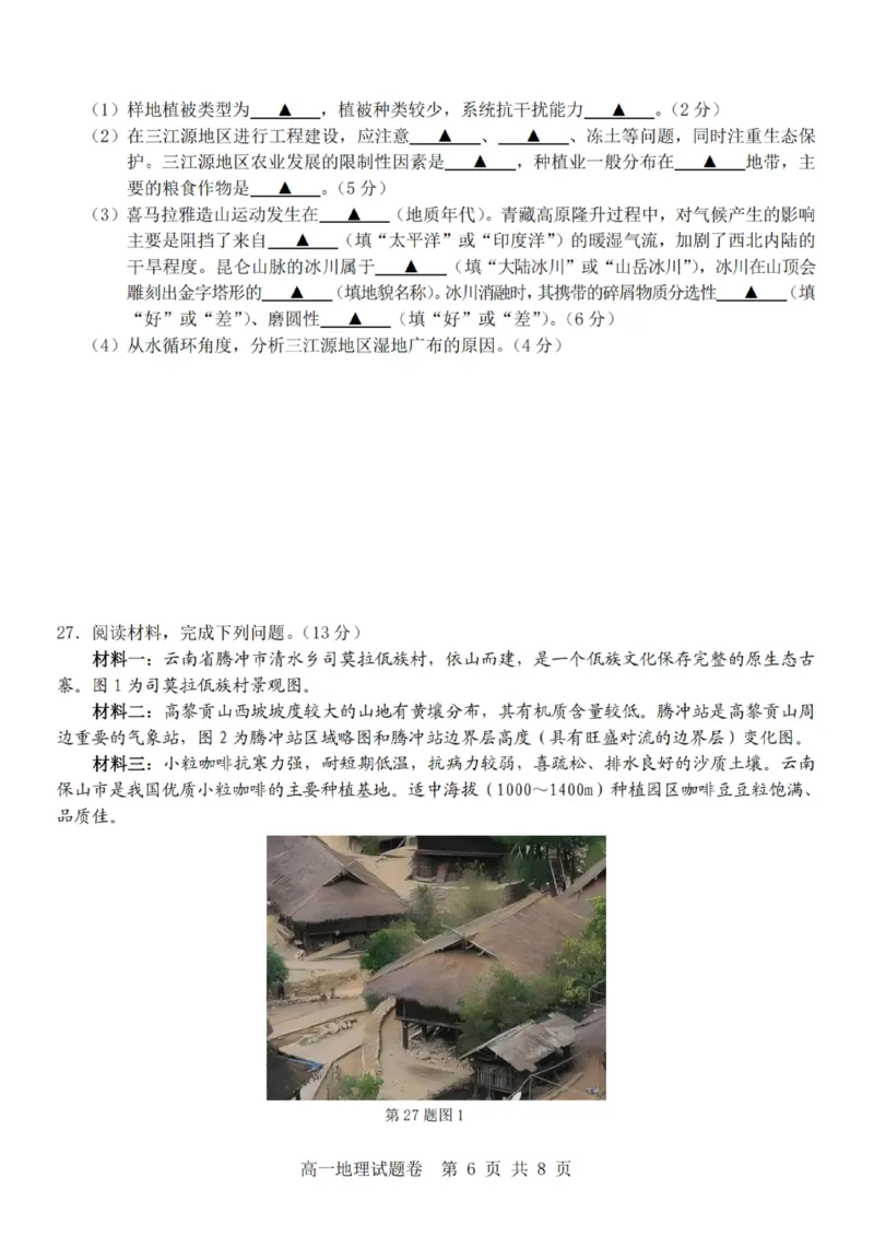 地理-杭州地区(含周边)重点中学2025学年高一第二学期期中联考_2026年04月高一试卷_260426杭州地区(含周边)重点中学2025学年高一第二学期期中联考（全科）