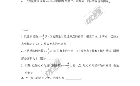 1.1反比例函数1_湘教版初中数学课件_数学湘教版9上教案PPT课件配套资料_数学湘教版初中9年级上册--6.各阶段精品试题_同步练习
