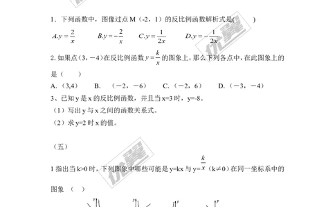 1.1反比例函数1_湘教版初中数学课件_数学湘教版9上教案PPT课件配套资料_数学湘教版初中9年级上册--6.各阶段精品试题_同步练习