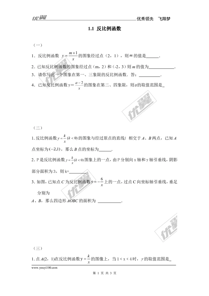 1.1反比例函数1_湘教版初中数学课件_数学湘教版9上教案PPT课件配套资料_数学湘教版初中9年级上册--6.各阶段精品试题_同步练习