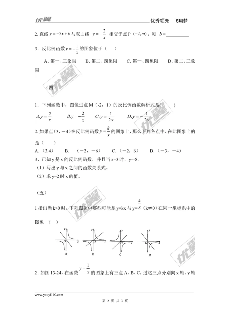 1.1反比例函数1_湘教版初中数学课件_数学湘教版9上教案PPT课件配套资料_数学湘教版初中9年级上册--6.各阶段精品试题_同步练习