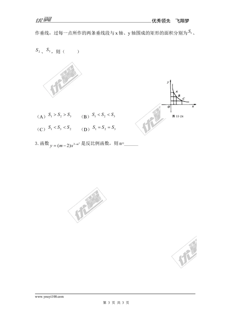 1.1反比例函数1_湘教版初中数学课件_数学湘教版9上教案PPT课件配套资料_数学湘教版初中9年级上册--6.各阶段精品试题_同步练习