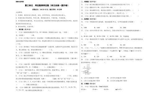 第三单元两位数乘两位数（单元自测&bull;提升卷）（A3版）(3)_三年级数学下册（苏教版）_同步分层作业-K15_2026版