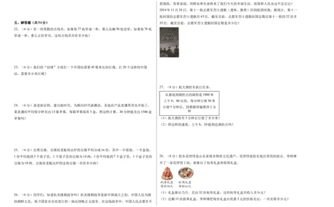 第三单元两位数乘两位数（单元自测&bull;提升卷）（A3版）(3)_三年级数学下册（苏教版）_同步分层作业-K15_2026版