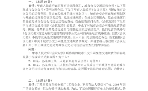 2005年国家司法考试卷四及参考答案_法考真题相关_真题（02-26）_2.主观题（2002-2025）_2002-2022真题（word版本仅供参考）_2002年--2013年（年份久远只做参考）_2005年