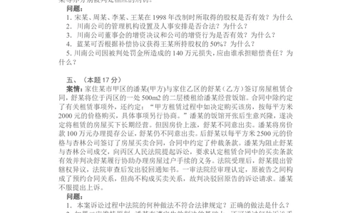 2005年国家司法考试卷四及参考答案_法考真题相关_真题（02-26）_2.主观题（2002-2025）_2002-2022真题（word版本仅供参考）_2002年--2013年（年份久远只做参考）_2005年
