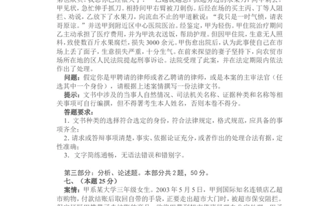 2005年国家司法考试卷四及参考答案_法考真题相关_真题（02-26）_2.主观题（2002-2025）_2002-2022真题（word版本仅供参考）_2002年--2013年（年份久远只做参考）_2005年