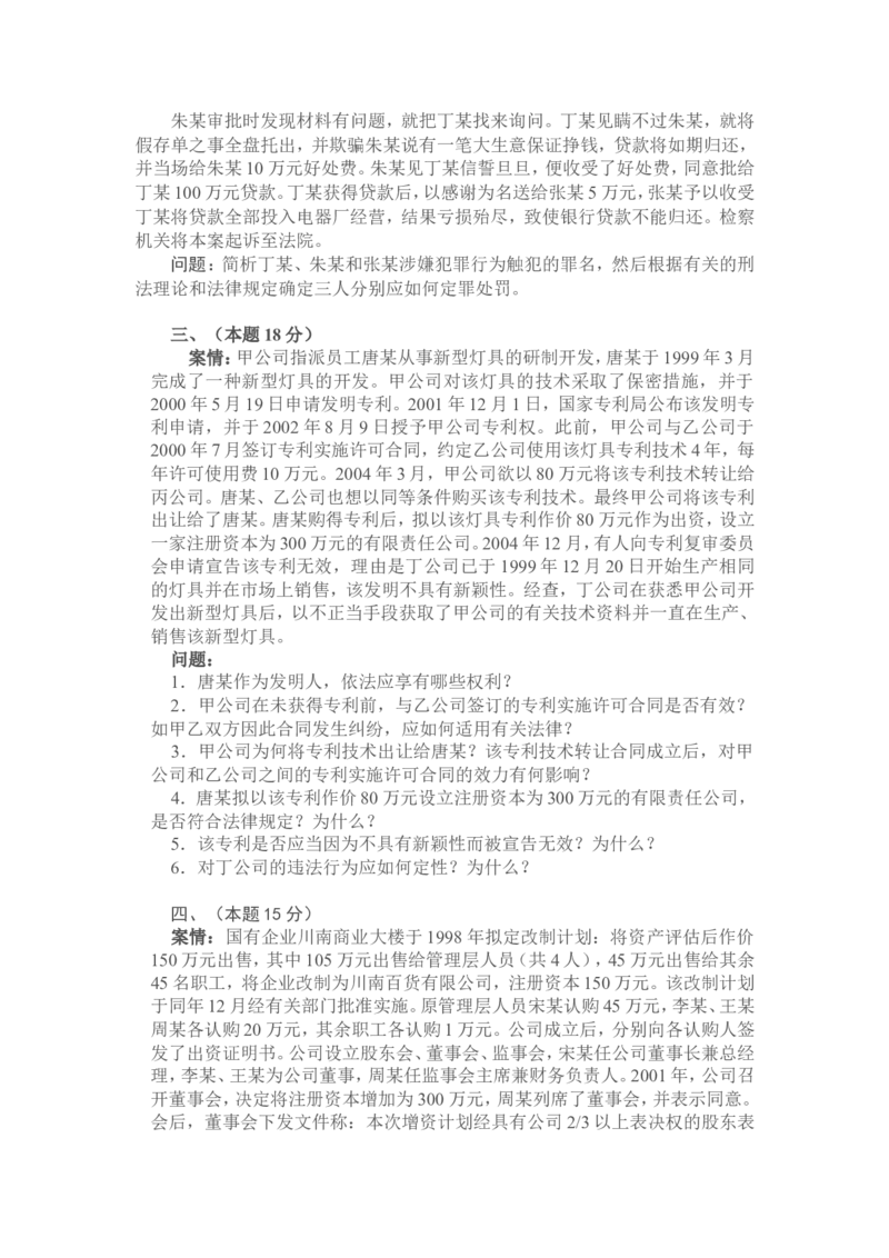 2005年国家司法考试卷四及参考答案_法考真题相关_真题（02-26）_2.主观题（2002-2025）_2002-2022真题（word版本仅供参考）_2002年--2013年（年份久远只做参考）_2005年