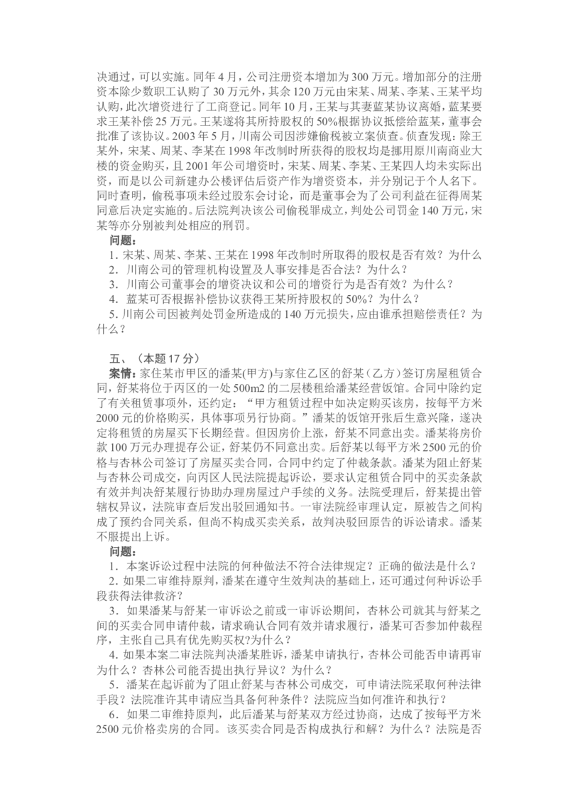 2005年国家司法考试卷四及参考答案_法考真题相关_真题（02-26）_2.主观题（2002-2025）_2002-2022真题（word版本仅供参考）_2002年--2013年（年份久远只做参考）_2005年