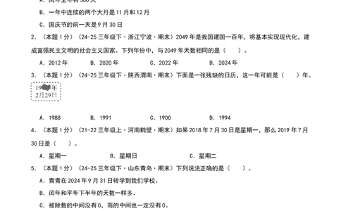 课题学习年、月、日的秘密-提升卷（原卷版）(3)_三年级数学下册（苏教版）_母题专项练习-K36_2026版