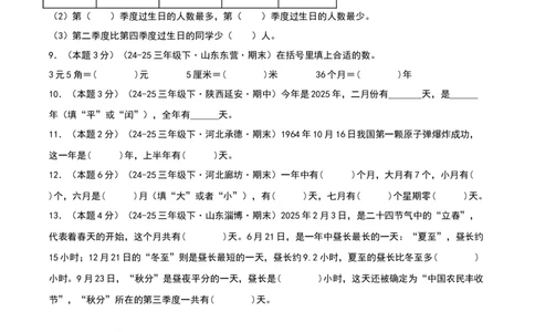 课题学习年、月、日的秘密-提升卷（原卷版）(3)_三年级数学下册（苏教版）_母题专项练习-K36_2026版