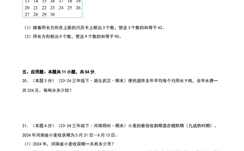 课题学习年、月、日的秘密-提升卷（原卷版）(3)_三年级数学下册（苏教版）_母题专项练习-K36_2026版