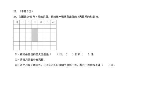 课题学习年、月、日的秘密-提升卷（原卷版）(3)_三年级数学下册（苏教版）_母题专项练习-K36_2026版