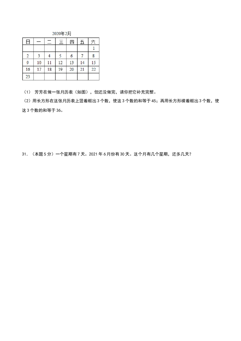 课题学习年、月、日的秘密-提升卷（原卷版）(3)_三年级数学下册（苏教版）_母题专项练习-K36_2026版