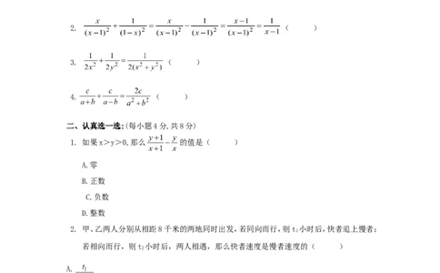 1.4第3课时异分母分式的加减_湘教版初中数学课件_数学湘教版8上教案PPT课件配套资料_数学湘教版初中8年级上册习题试题_同步练习