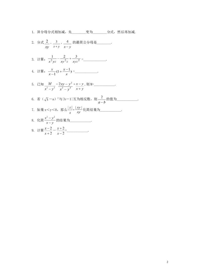 1.4第3课时异分母分式的加减_湘教版初中数学课件_数学湘教版8上教案PPT课件配套资料_数学湘教版初中8年级上册习题试题_同步练习