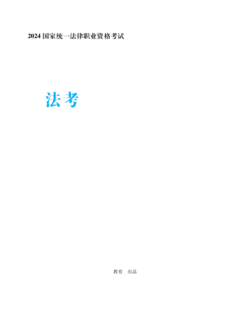 理论默写本_26法考默写本