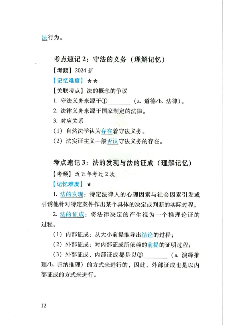理论默写本_26法考默写本