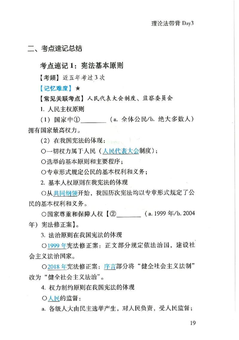 理论默写本_26法考默写本