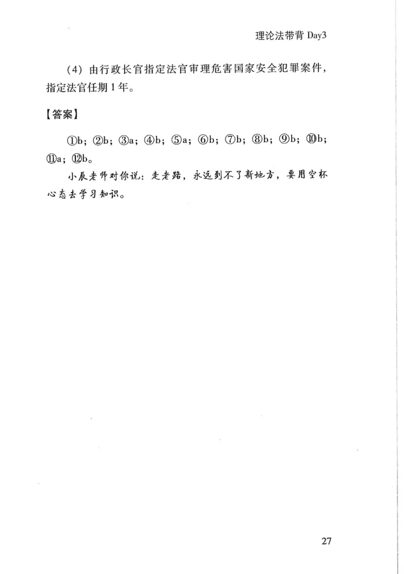 理论默写本_26法考默写本