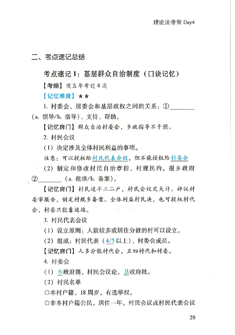 理论默写本_26法考默写本