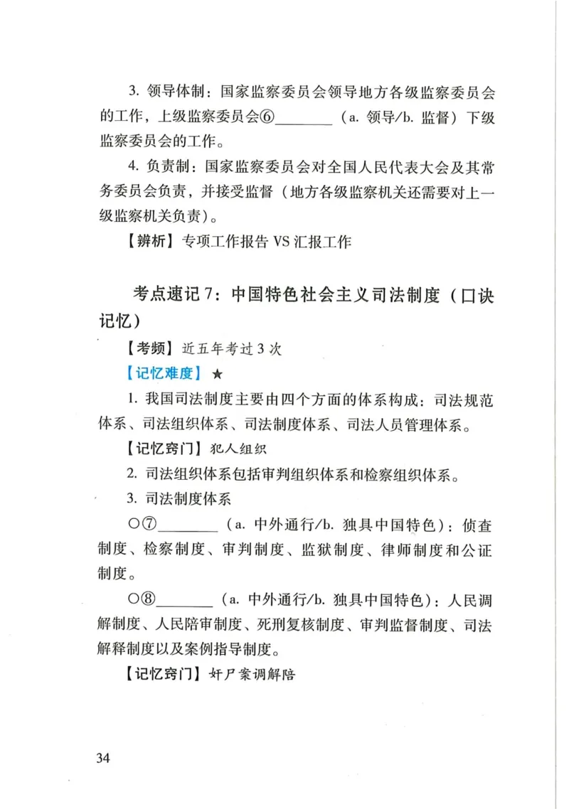 理论默写本_26法考默写本