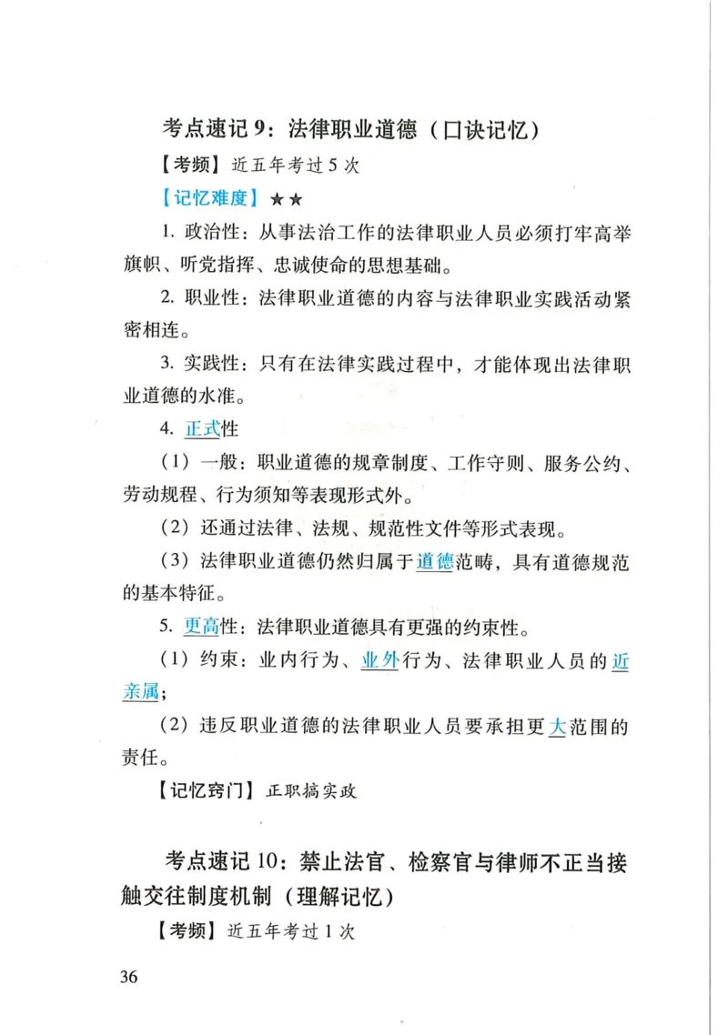 理论默写本_26法考默写本