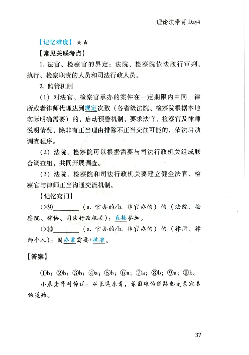 理论默写本_26法考默写本