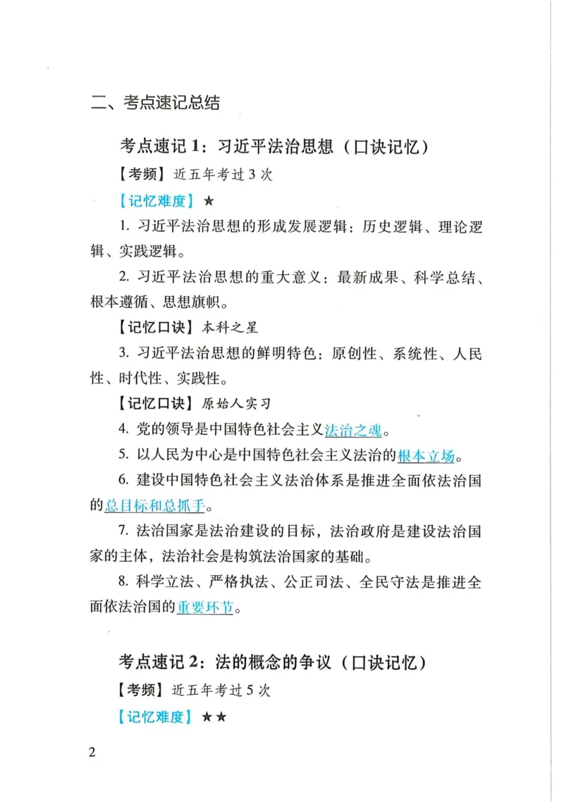 理论默写本_26法考默写本