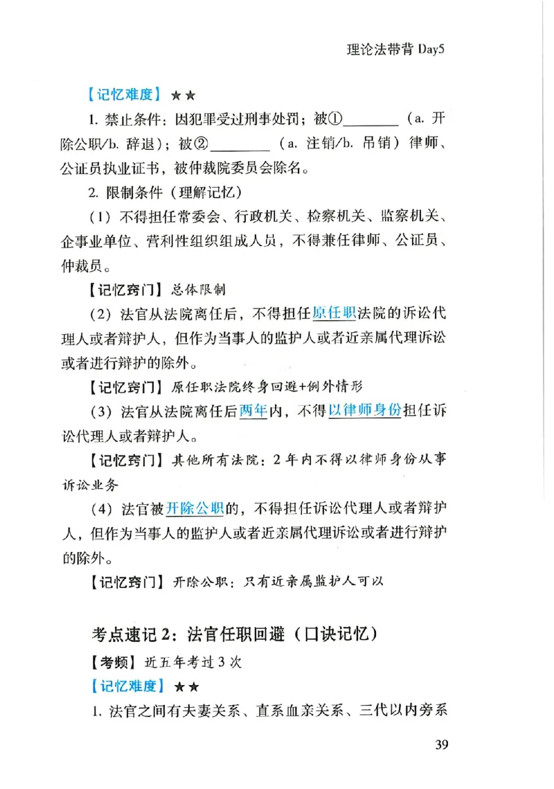 理论默写本_26法考默写本
