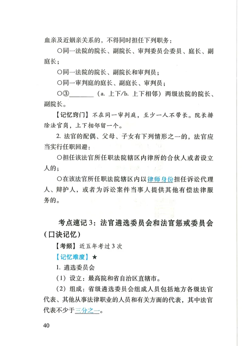 理论默写本_26法考默写本