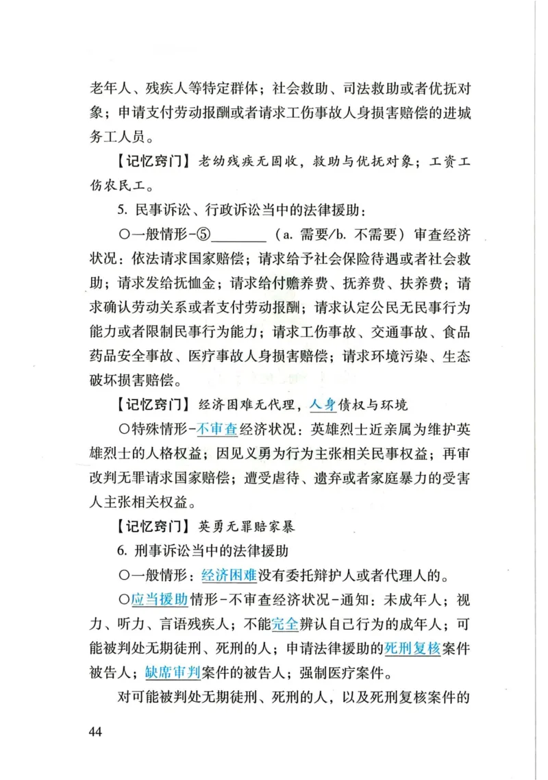 理论默写本_26法考默写本