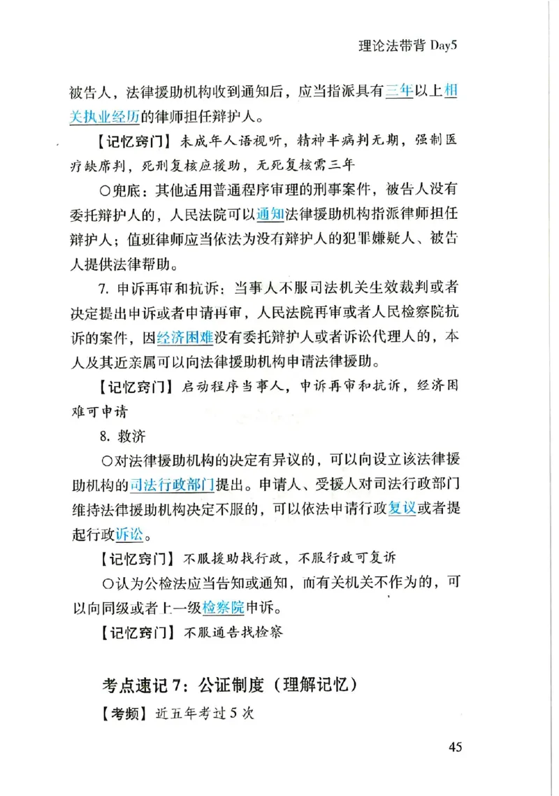 理论默写本_26法考默写本