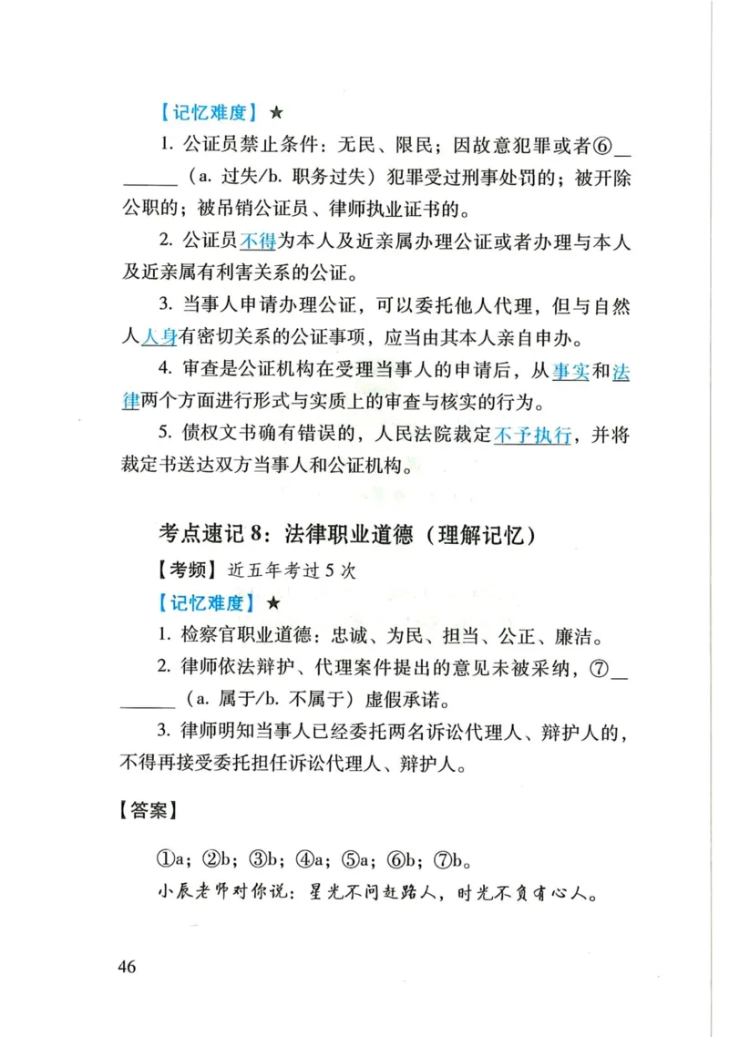 理论默写本_26法考默写本