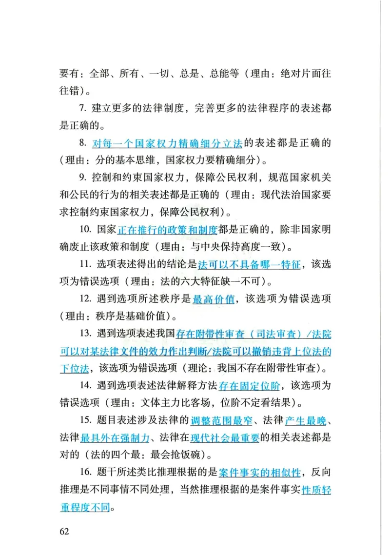 理论默写本_26法考默写本