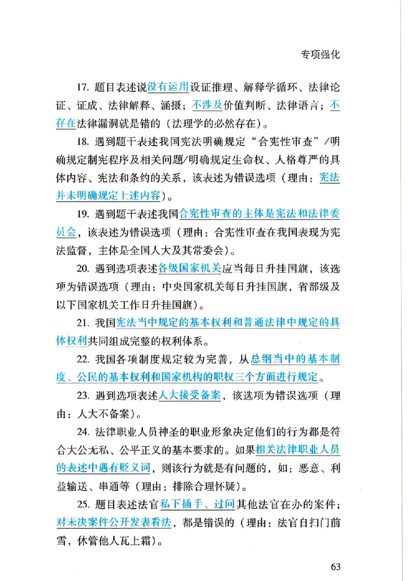 理论默写本_26法考默写本