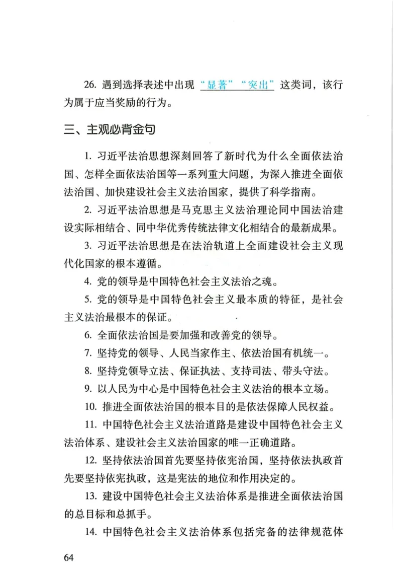 理论默写本_26法考默写本