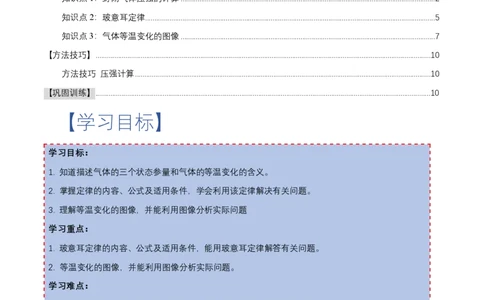 2.2气体的等温变化（第2课时）（举一反三讲义）（原卷版）_2026高考物理_222026版物理《高考一轮复习举一反三》全国版_2026《高中物理&bull;举一反三系列》选修三(RJ)_举一反三讲义